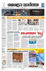 Metrovaartha - Thiruvananthapuram