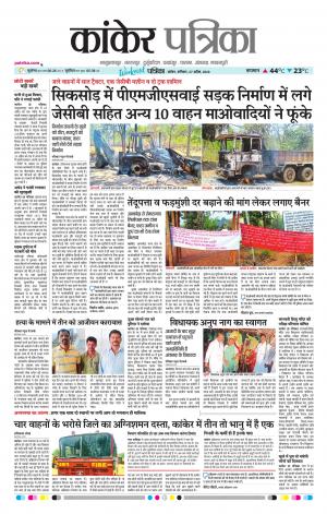 Kanker Patrika
