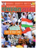 Ranchi-Panchayatnama