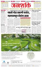 Jalgaon Janshakti
