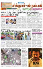 Chitoor-Vellore Supplement