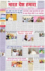 Bharat Desh Hamara (Haryana)