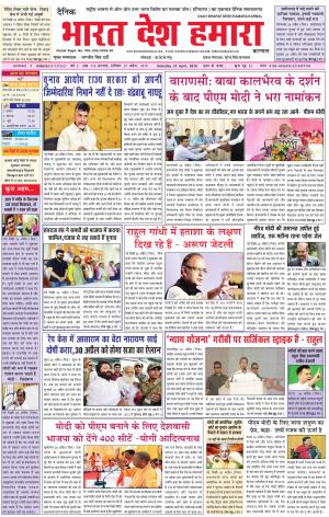 bharatdeshhamara karnal 27-04-2019