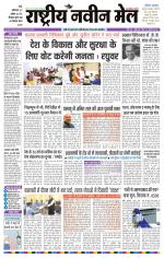 RASTRIYA NAVEEN MAIL RANCHI EDITION