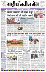 RASTRIYA NAVEEN MAIL DALTONGANJ EDITION
