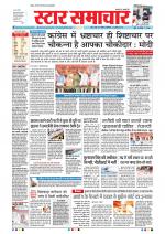 Star Samachar Bhopal