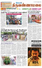 Tiruvannamalai-Vellore Supplement