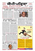 Qaumi Patrika - Punjabi