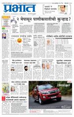 पुणे जिल्हा आवृत्ती