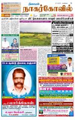 Kanyakumari-Nagarcoil Supplement