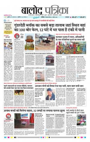 Balod Patrika