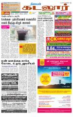 cuddalore supplement