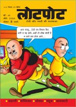 Lotpot Hindi