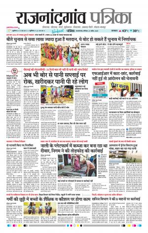 Rajnandgaon Patrika