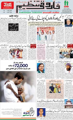 farooqui-tanzeem-patna-27.04.2019