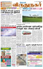 Virudhunagar-Madurai Supplement