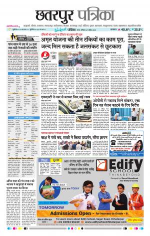 Chhatarpur Patrika