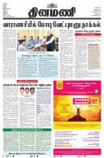 Dinamani - Cuddalore