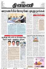 Dinamani - Erode & Ooty