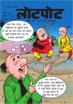 Lotpot Hindi