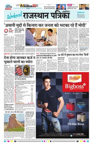 Rajasthan Patrika Coimbatore