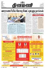 Dinamani - Tiruvarur