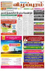 Villupuram Supplement