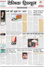 Dainik Tribune (Karnal Edition)