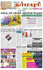 Dharmapuri-Salem Supplement