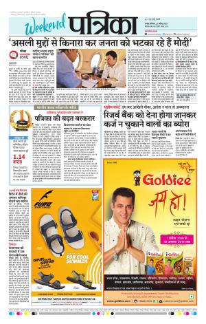 Raipur Daak Patrika