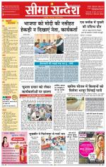 Ganganagar Seema Sandesh 