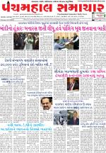 Panchmahal Samachar