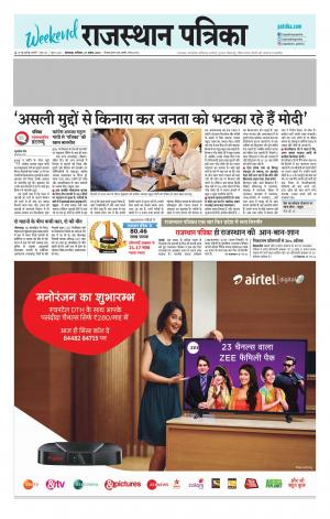 rajasthan patrika dungarpur