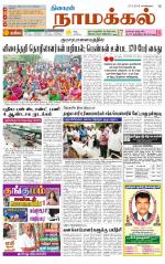 Namakkal-Salem Supplement