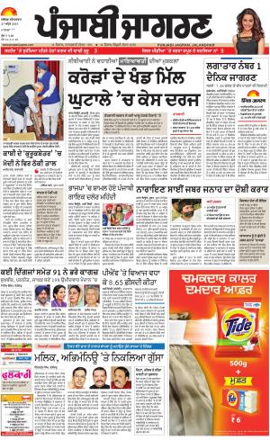 MALWA: Punjabi jagran News : 27th April 2019