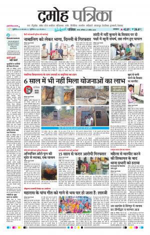 Damoh Patrika