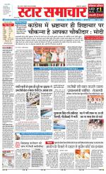 Star Samachar shahdol