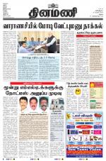 Dinamani - Virudhunagar