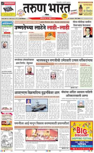 Tarun Bharat Goa Daily Pages