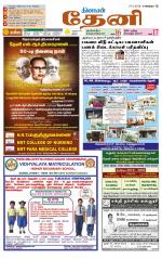 Theni-Madurai Supplement