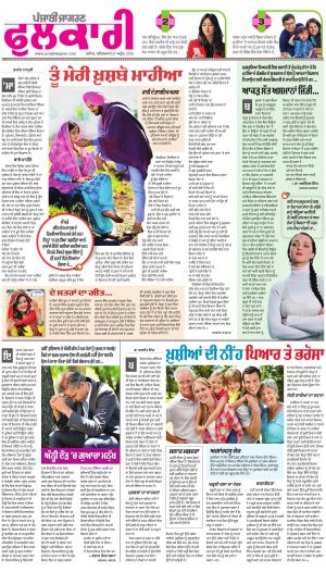 SUPPLEMENT: Punjabi jagran News : 27th April 2019