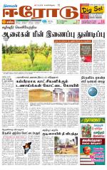 Erode-Coimbatore Supplement