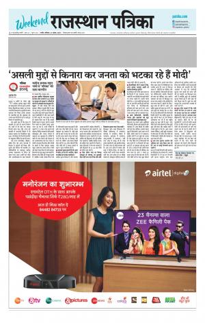 Rajasthan Patrika Nagaur