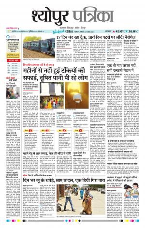 Sheopur Patrika