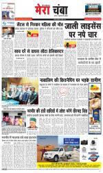 Divya Himachal Dharamsala+Mera Chamba+Aastha