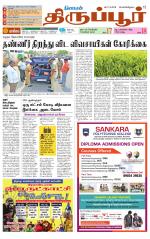 Tirupur-Coimbatore Supplement