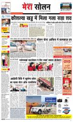 Divya Himachal Shimla+Mera Solan +Aastha