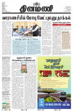 Dinamani - Tiruvallur