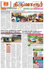 Thiruvarur-Trichy Supplement