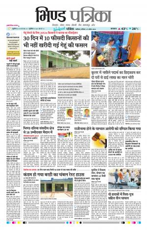 Bhind Patrika